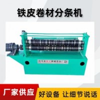 铝塑板分条切断机@永阳镇铝塑板分条切断机@铝塑板分条切断机完美结合