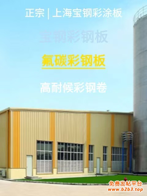 上海宝钢彩涂板