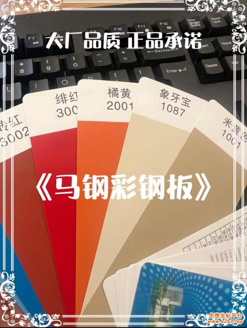马钢彩钢板