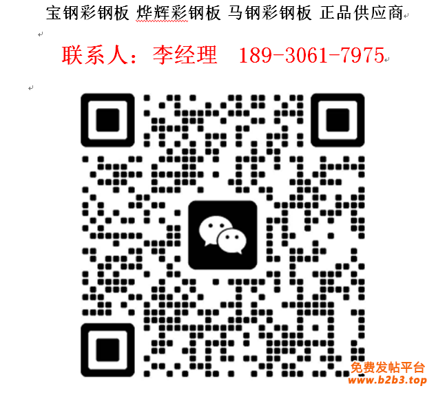 宝钢 马钢正品供应商微信图片