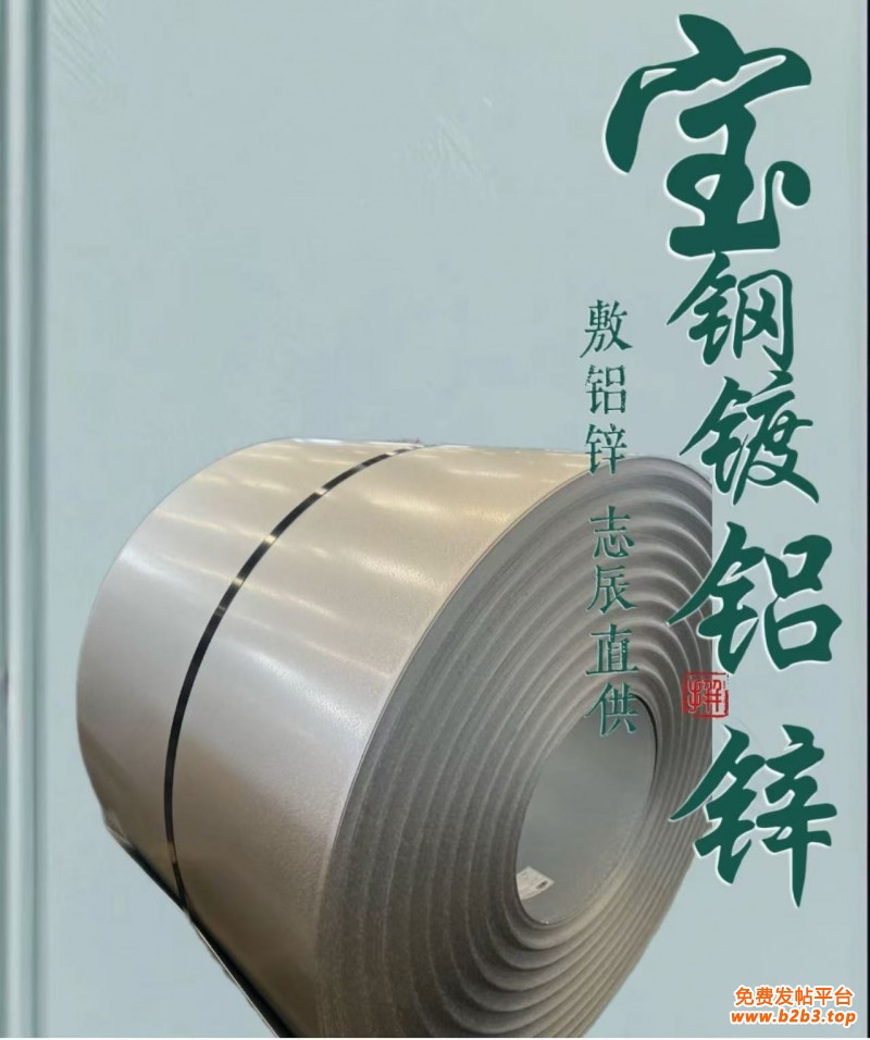 宝钢覆铝板 镀铝锌