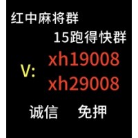 诚信靠谱一元一分红中麻将微信群