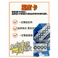 供应无钴湿度卡三点式湿度卡东莞湿度指示卡厂家