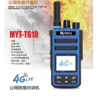 供应山东滨州铭元通MYT-T610公网防爆对讲机