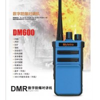 铭元通DM600数字防爆对讲机石化能源电力大功率手台