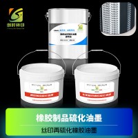 三角带硫化油墨 橡胶制品硫化油墨 三角橡胶带硫化油墨 皮带橡胶标签硫化油墨 橡胶印花硫化油墨