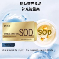 SOD超氧化物歧化酶 OEM贴牌代加工源头工厂 支持定制