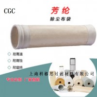 科格思诺美克斯高温除尘滤袋/工业集尘布袋