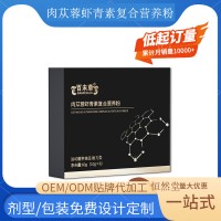 肉苁蓉虾青素复合营养粉 贴牌代加工源头工厂 包装定制起订灵活