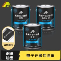 丝印铁铜钢锡油墨 轮滑丝印油墨 滑轮移印油墨