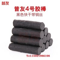 昔友4号带压堵漏用填料 高温蒸汽黑色快固化胶棒