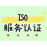 江苏服务认证申报条件全解析金鼎誉诚认证​​