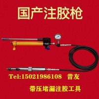 注入式堵漏器材 高温高压注胶工具堵漏设备昔友牌