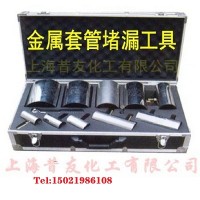 XYT10套管堵漏工具 管道堵漏用抱箍昔友牌