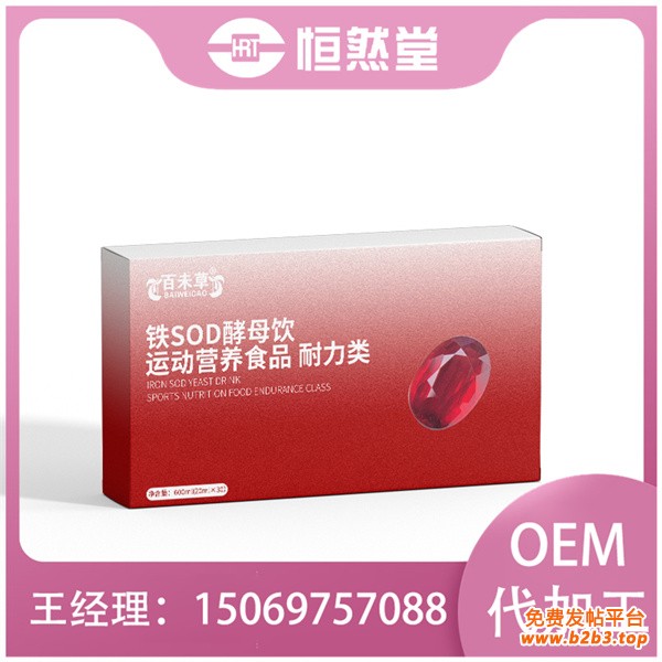 铁SOD酵母饮 运动营养食品 耐力类