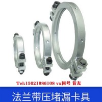 DN80法兰卡具 法兰带压堵漏用工具 堵漏设备