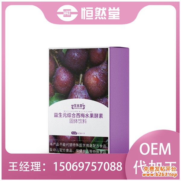 益生元综合西梅水果酵素固体饮料 