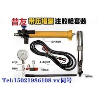 昔友牌粘贴式堵漏工具 注入式堵漏工具 管道堵漏