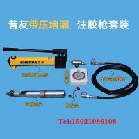 高压注胶枪 恩派克注胶堵漏用工具 配套胶棒使用