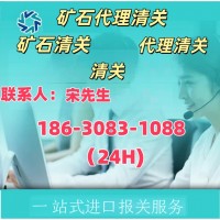 矿石代理清关