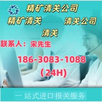 精矿清关公司