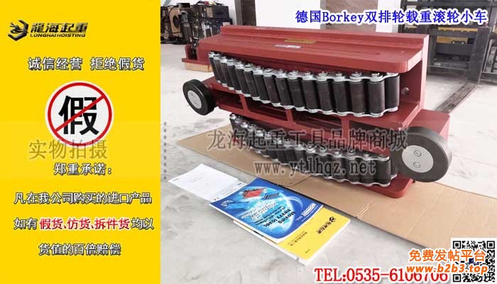 德国Borkey双排轮载重滚轮小车单条大图