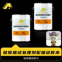 硅胶植绒胶水 硅胶静电植绒胶 硅胶植绒处理剂配植绒胶水