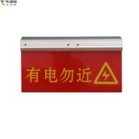 看见电力安全警示牌，请止步！预警的最后一道防线