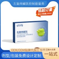 左旋肉碱饮控制能量类 oem贴牌代加工源头工厂 口感定制