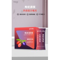 红枸杞黑枸杞原浆oem贴牌代工 瓶装自立袋装包装定制