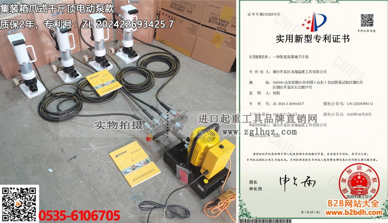 集装箱千斤顶电动泵款大图