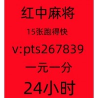 「内部消息」24小时一元一分红中麻将2025（百度贴吧）