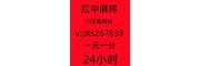 「优质新闻」24小时一元一分正规麻将2025（今日*知乎）
