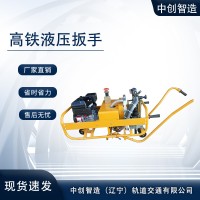 中创智造YLB-700液压高铁扳手集体轻便铁路维修