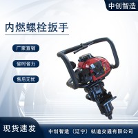 　中创智造NB-500型手提式螺栓扳手操作流程工务铁路维修机具