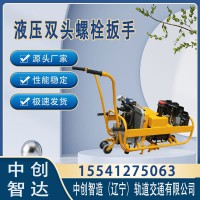 中创智造NLB-700液压双头扳手外形尺寸轨道施工设备