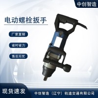 中创智造电动螺栓扳手价格公道铁路用机具