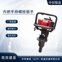 中创智造ND-550内燃冲击扳手操作规程的详述轨道工程施工器材