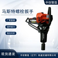 中创智造原装进口Master-35内燃单头螺栓扳手原装现货矿山器材