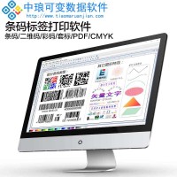 中琅可变数据打印软件 商品条码制作 珠宝标签打印
