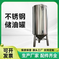 东阳市食用油储油罐316不锈钢油桶源头工厂真材实料厂家定制