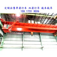 双梁行吊在室内使用时需要注意的事项