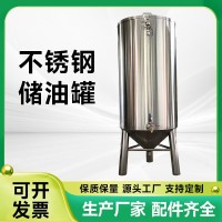 化州市橄榄油储罐白钢油罐304大型榨油罐源头工厂真材实料厂家定制
