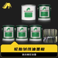 轮胎画线橡胶油墨黄色 橡胶轮胎画线橙色油墨