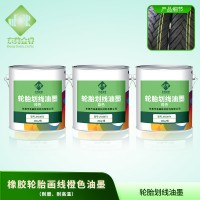 轮胎画线油墨 免处理轮胎画线油墨