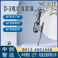 中创智造电动捣固镐D-3型有哪些主要结构整机