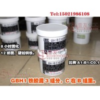 GBH1管道修补用胶 耐热快固铁胶泥堵漏密封剂