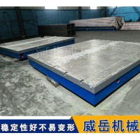 河北威岳供应精工铸铁平台 高硬度高精度T型槽工作台 大型拼接平板