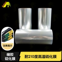 橡胶硫化离型膜PET	耐210度高温硫化膜
