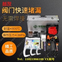 XYG02阀门带压应急堵漏工具 昔友牌堵漏设备